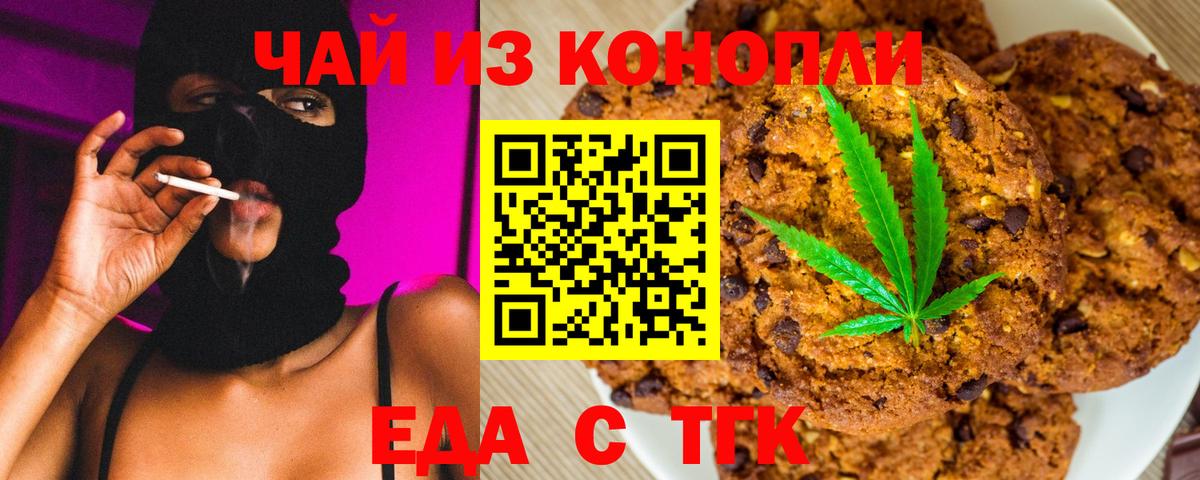 Еда ТГК конопля  Вход с VPN  Александров 
