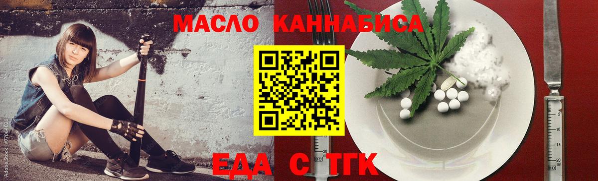 Еда ТГК конопля Александров