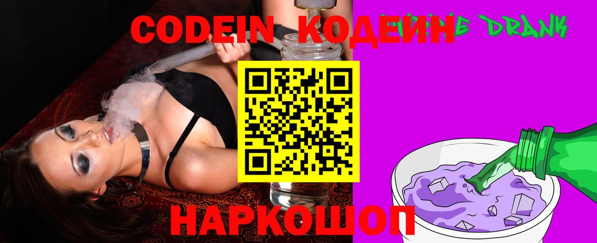 Александров  Кодеиновый сироп Lean напиток Lean (лин)  Вход с VPN 