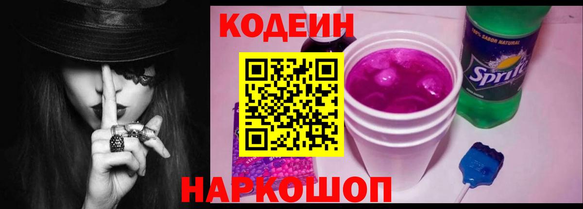 Codein Purple Drank Александров