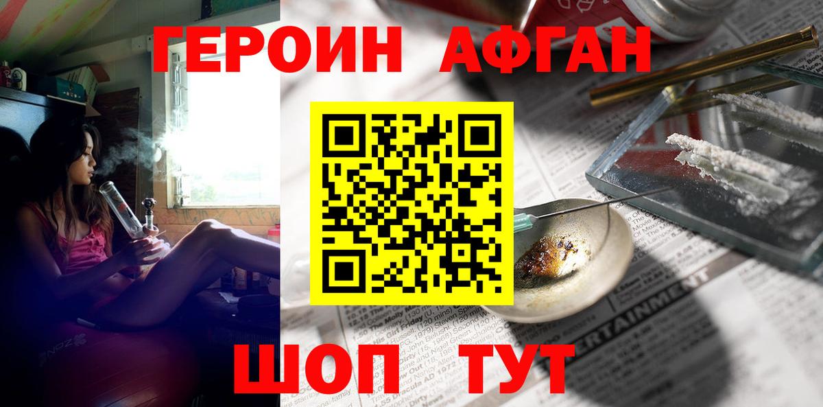 Героин Афган Александров