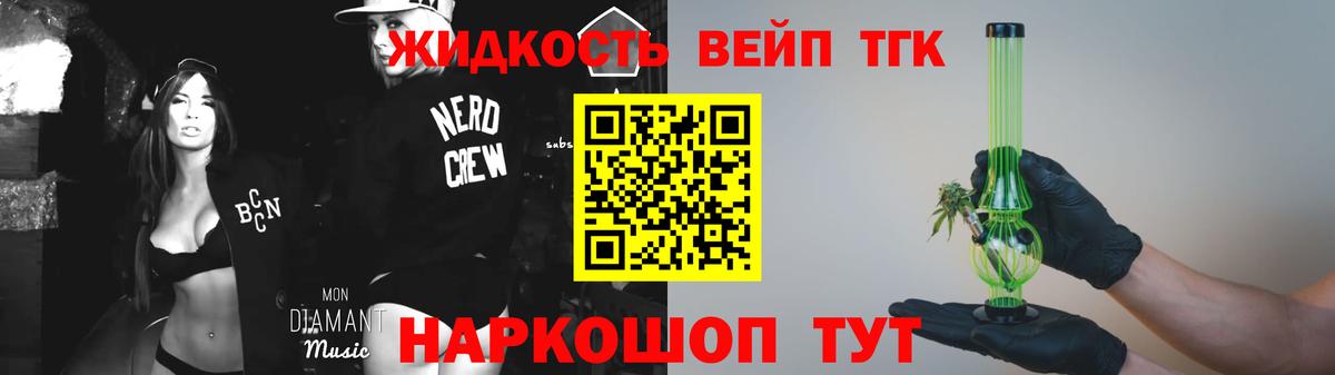 ТГК жижа  Вход с VPN  Александров  ТГК Wax 